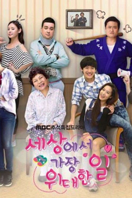 The Greatest Thing in the World Season 1 poster