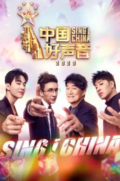 Sing! China Season 12 poster