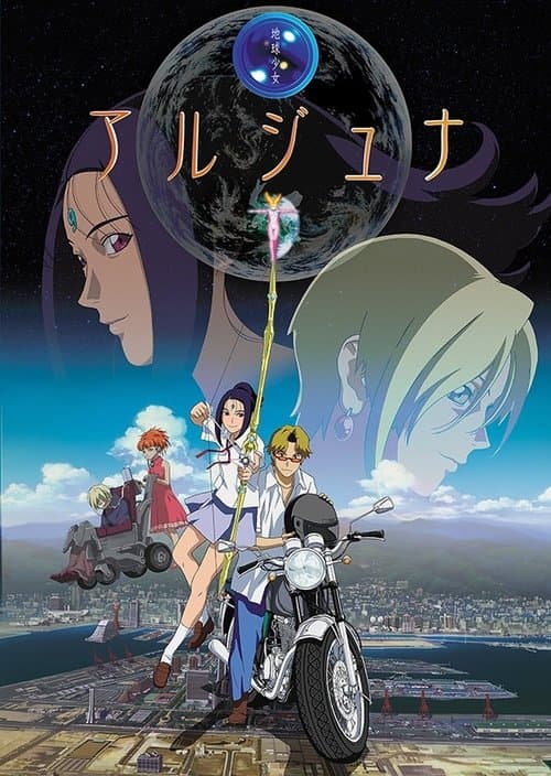 Earth Maiden Arjuna Season 1 poster