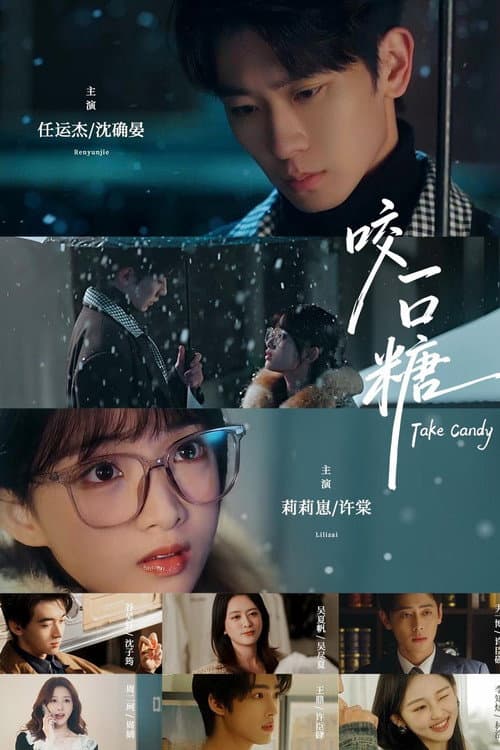A Bite of Candy Season 1 poster