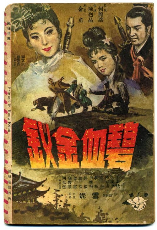 碧血金钗 Season 1 poster