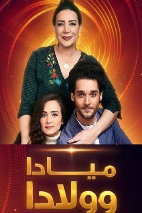 مياده وولادا Season 1 poster