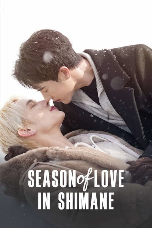 Kiseki Miracle Season Season of Love in Shimane poster