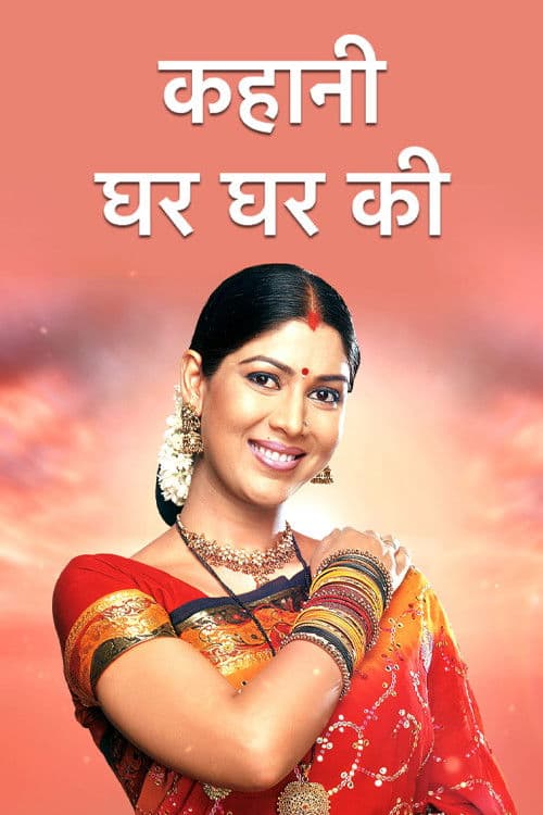 Kahaani Ghar Ghar Kii Season 1 poster
