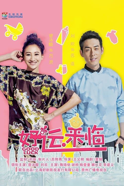 Good Luck Season 1 poster