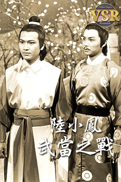 陸小鳳 (數碼修復版) Season 3 poster