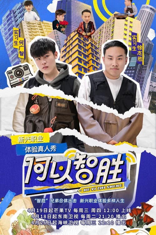 Follow US to Succeed Season 1 poster