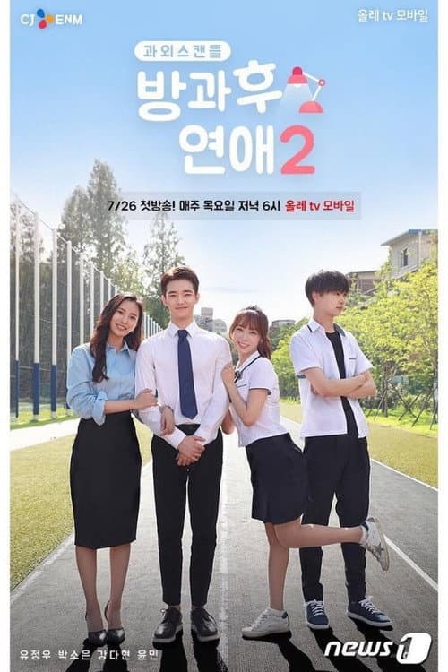 Love After School Season 2 poster
