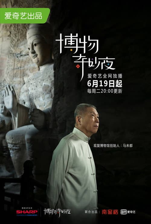 博物奇妙夜 Season 1 poster