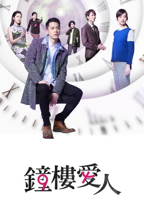 Love, Timeless Season 1 poster