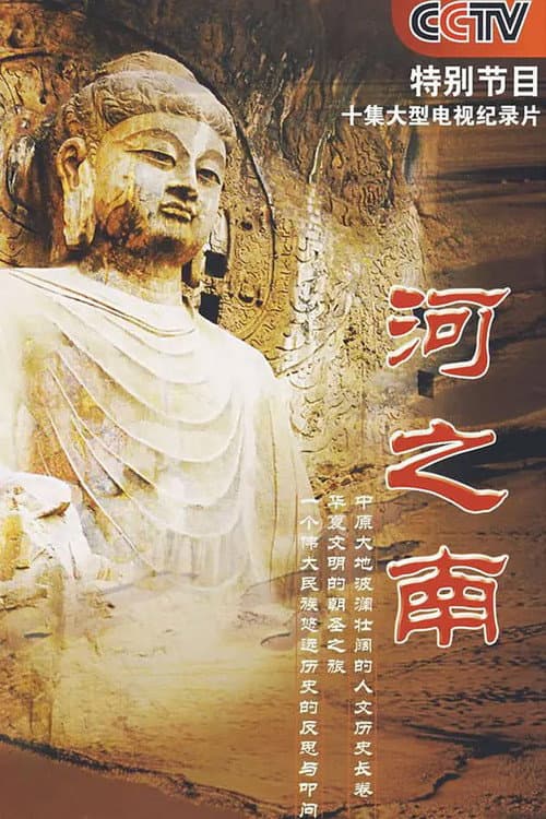South of the River Season 1 poster