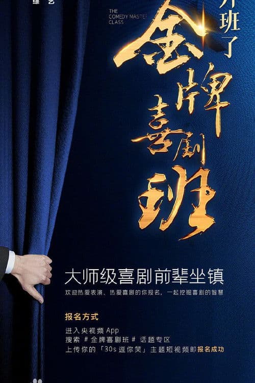 The Comedy Master Class Season 1 poster