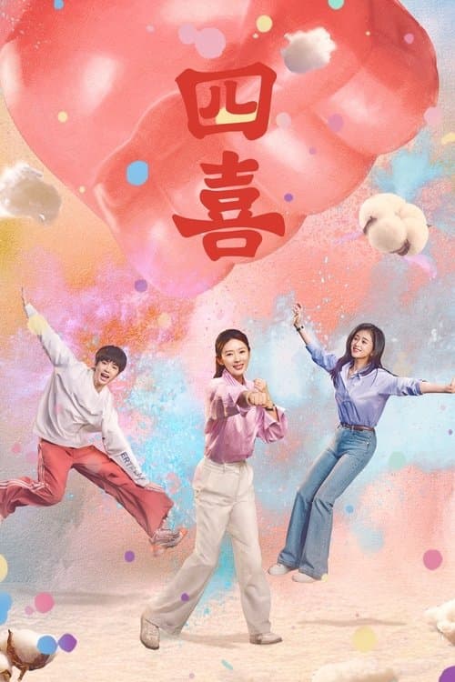 Those Days Season 1 poster