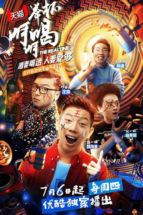 The Real One Season 1 poster