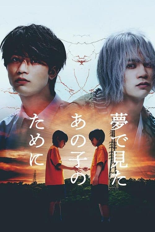 For the Kid I Saw In My Dreams Season 1 poster