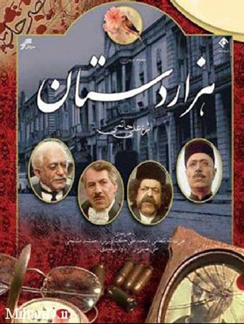 Hezar Dastan Season 1 poster