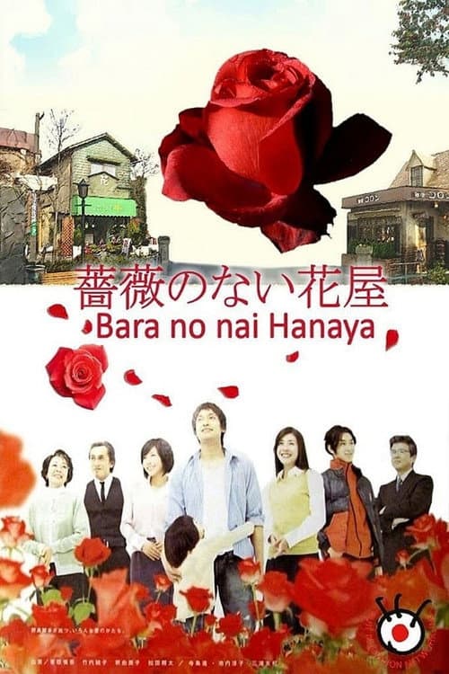 Flower Shop Without Rose Season 1 poster