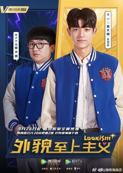 Lookism Season 1 poster