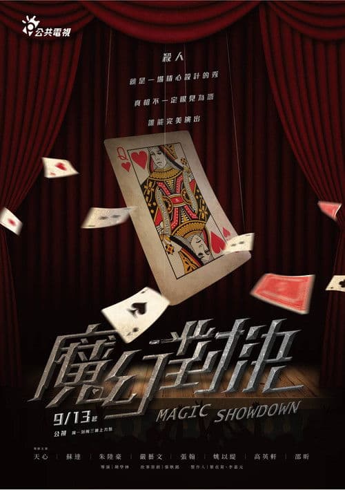Magic Showdown Season 1 poster