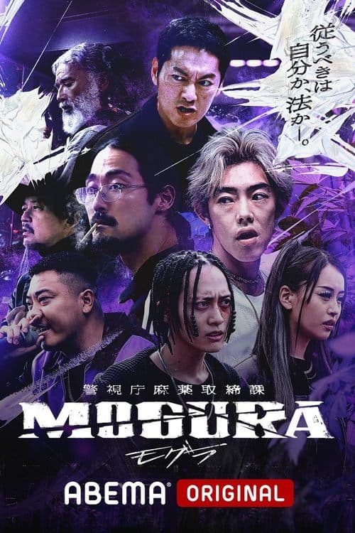 Metropolitan Police Department Narcotics Control Division MOGURA Season 1 poster