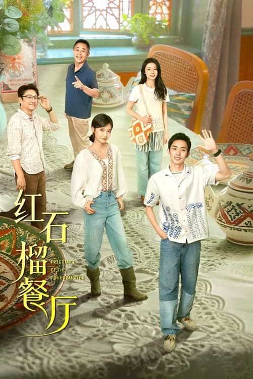 Fragrance of the Pomegranates Season 1 poster