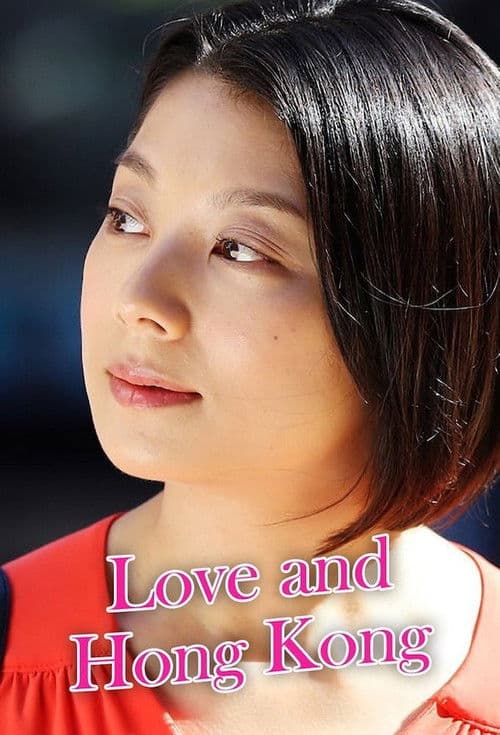 Love and Hongkong Season 1 poster
