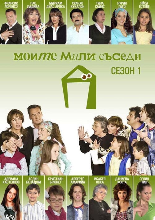 Mis adorables vecinos Season 1 poster