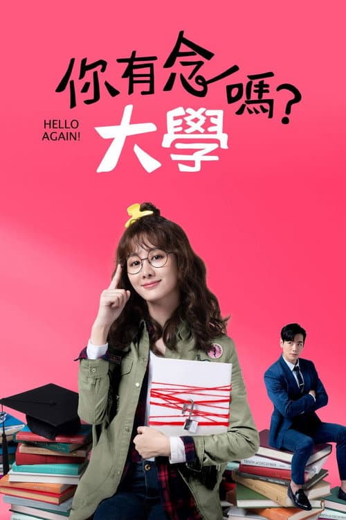Hello Again! Season 1 poster