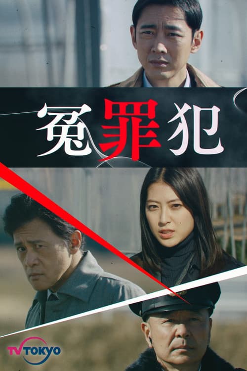 Enzaihan Season 1 poster