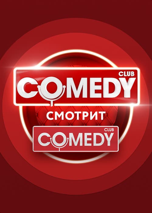 Comedy's Watching Comedy Season 1 poster
