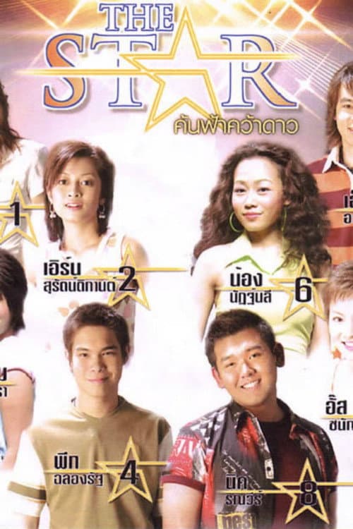 The Star Season 2 poster