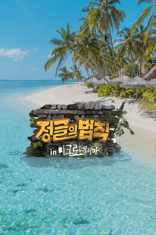 Law of the Jungle Law of the Jungle in Micronesia poster