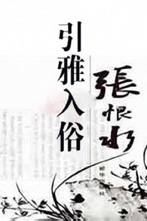 Lecture Room Season 37 poster