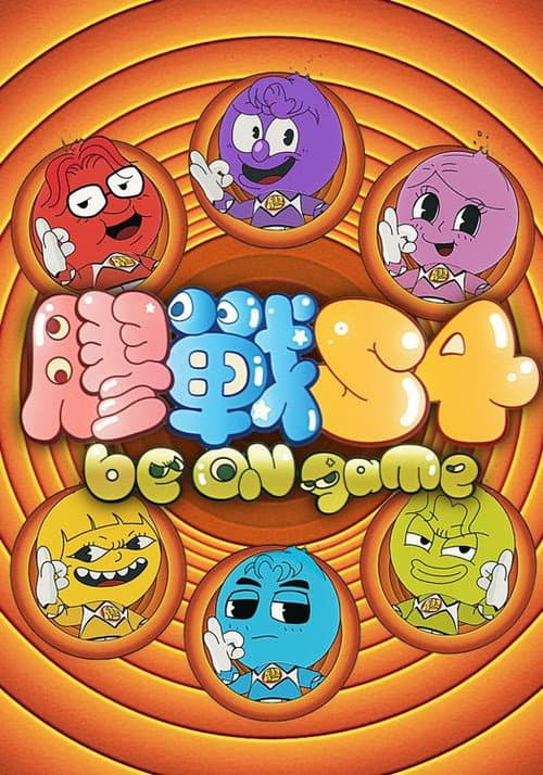 Be On Game Season 4 poster