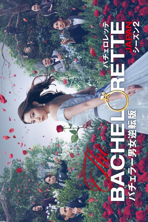 The Bachelorette Japan Season 2 poster