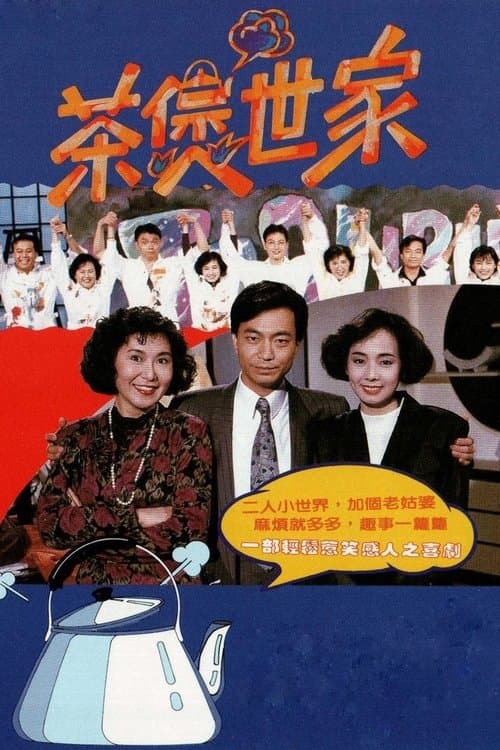 Three In a Family Season 1 poster