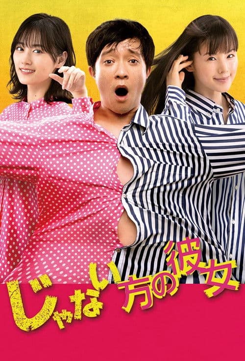 Not the Girl, Not Her Season 1 poster