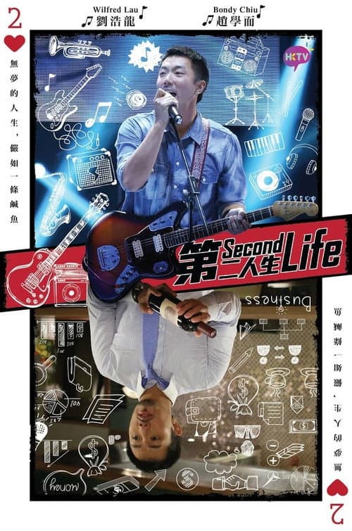 Second Life Season 1 poster