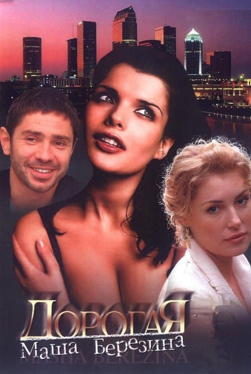 Dear Masha Berezina Season 1 poster