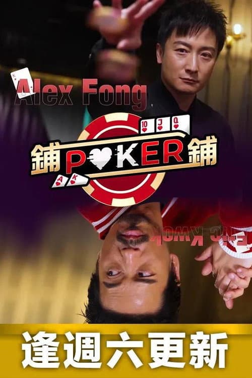 Po-Po-Poker Season 1 poster