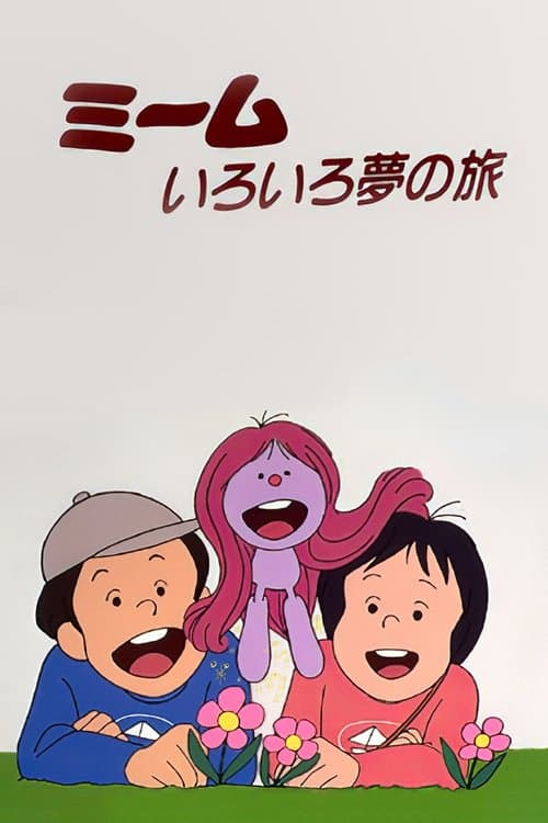 The Many Dream Journeys of Meme Season 1 poster