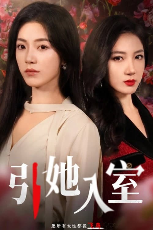 Finding a Mistress for My Husband Season 1 poster
