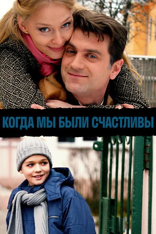 When we were happy Season 1 poster