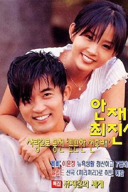 Star in My Heart Season 1 poster