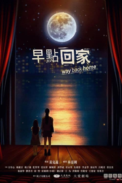 Way Back Home Season 1 poster