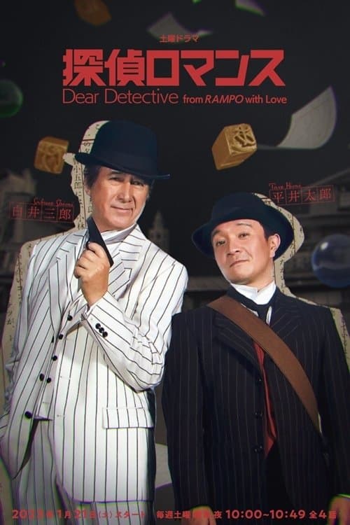 Dear Detective from RAMPO with Love Season 1 poster