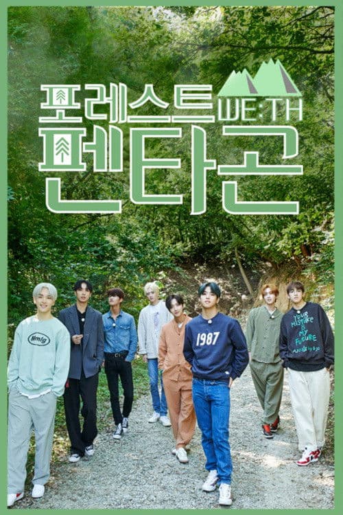 포레스트 WE:TH 펜타곤 Season 1 poster
