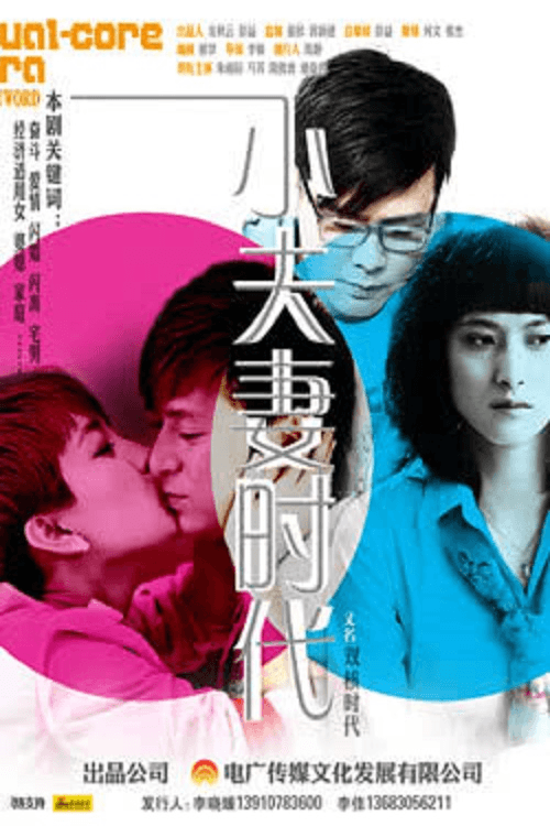 Young Couple Times Season 1 poster