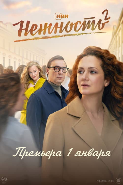 Tenderness Season 2 poster