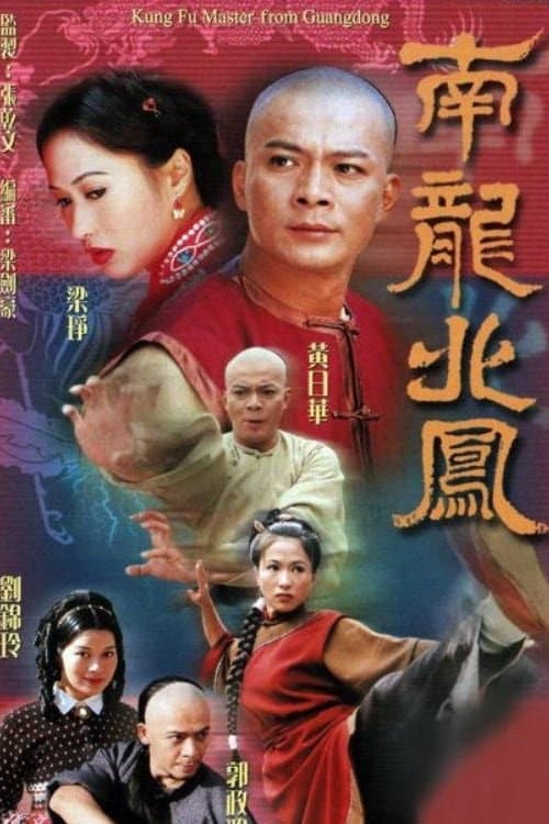 Kung Fu Master From Guangdong Season 1 poster